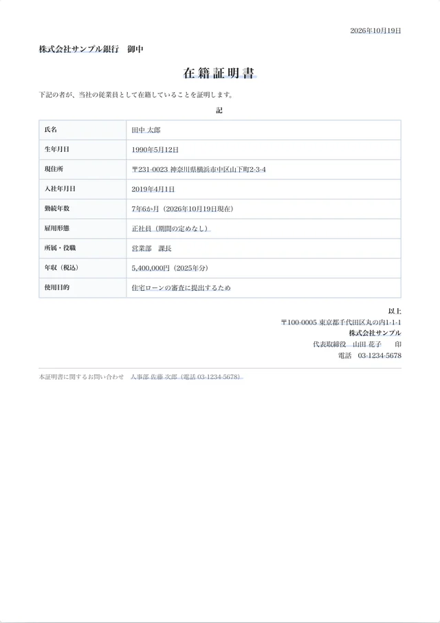 このテンプレートで作れる書類の見本：在籍証明書、英語版、退職者の在職証明書